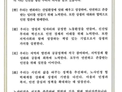 2026-노사민정-실천선언문.jpg